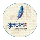 সুলতানস